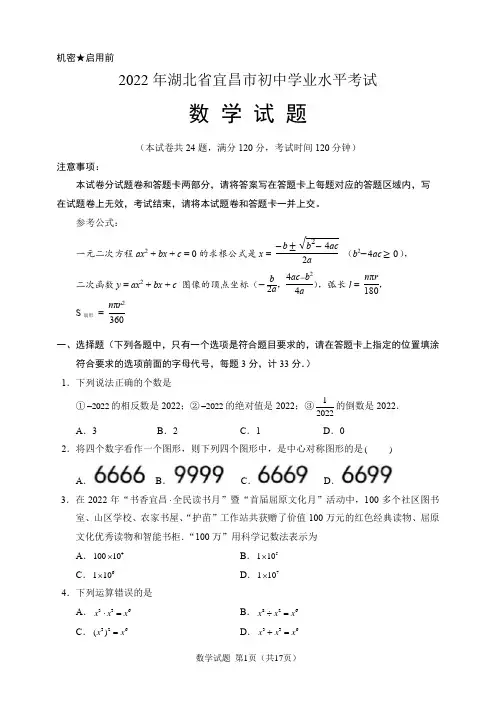 2022年湖北省宜昌市中考数学试题(含答案解析)