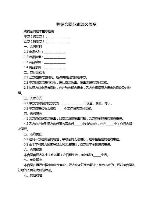 购销合同范本怎么盖章