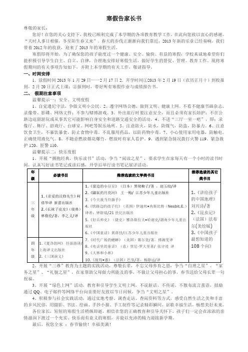 中年级寒假告家长书