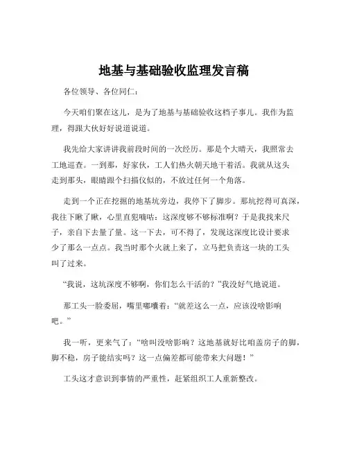 地基与基础验收监理发言稿