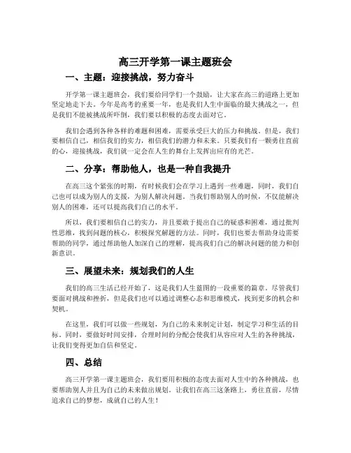 高三开学第一课主题班会