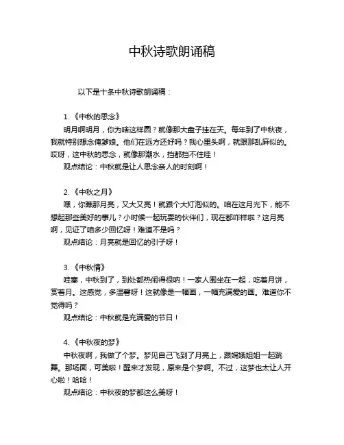 中秋诗歌朗诵稿