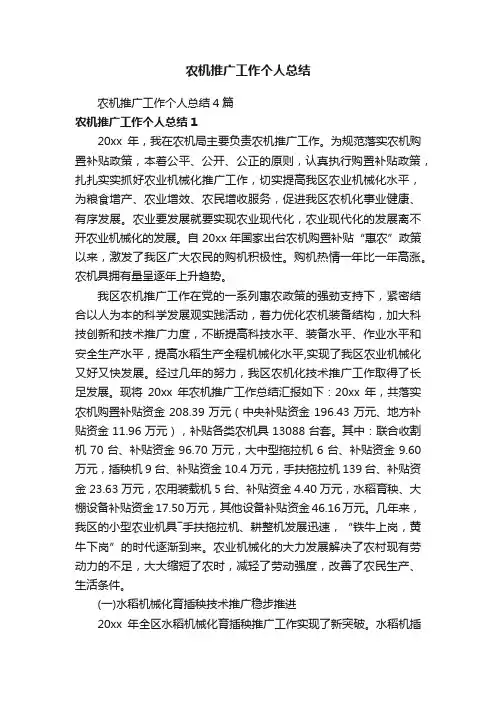 农机推广工作个人总结