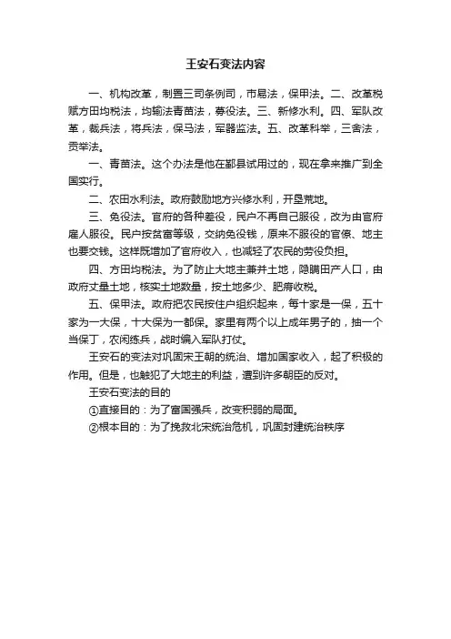 王安石变法内容