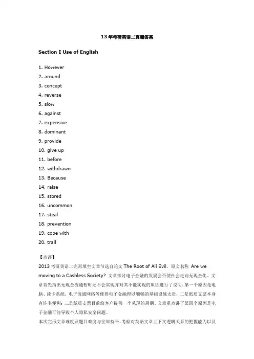 13年考研英语二真题答案
