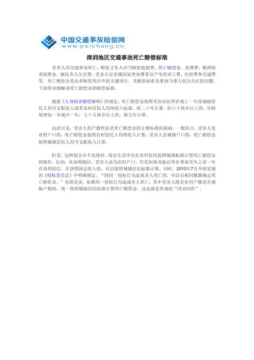 深圳地区交通事故死亡赔偿标准