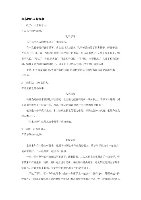 山东的名人与故事