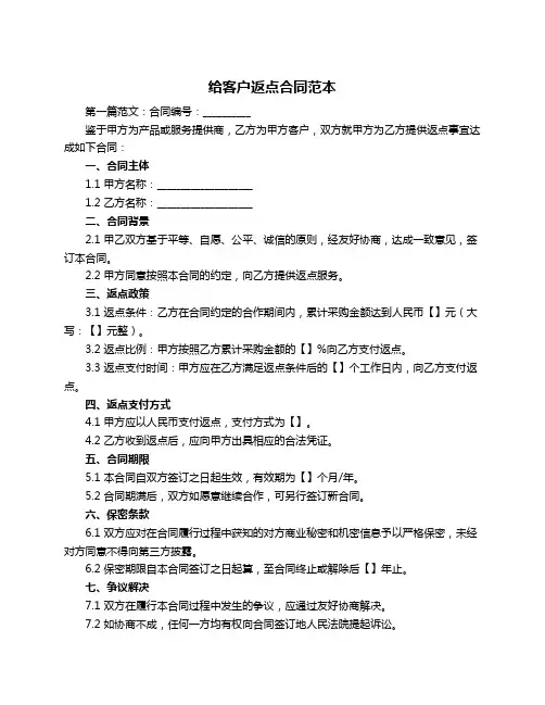 给客户返点合同范本