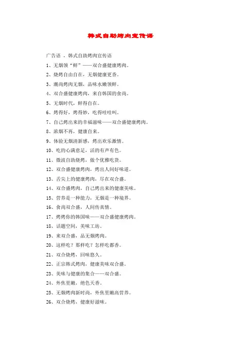 韩式自助烤肉宣传语