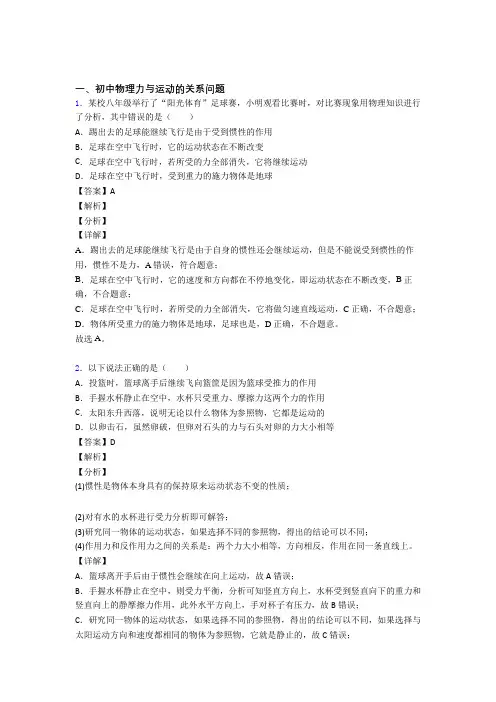 中考物理力与运动的关系问题综合练习题含详细答案