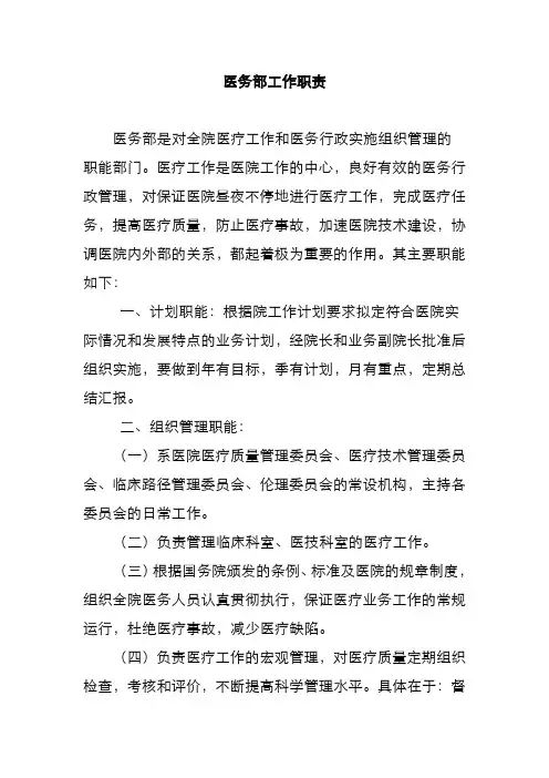 医务部工作职责