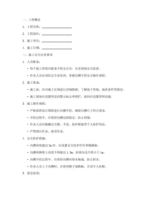 沟槽开挖_安全技术交底模板