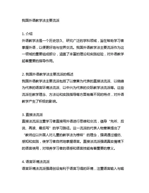 章兼中 国外外语教学法主要流派