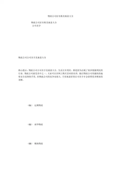 物流公司好名称及寓意大全