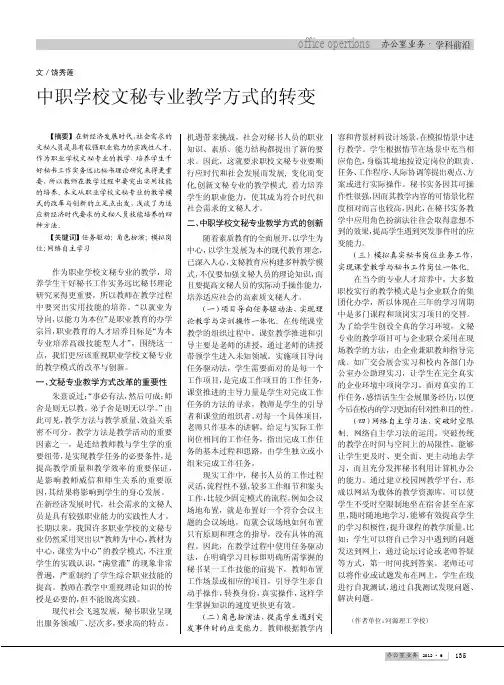 中职学校文秘专业教学方式的转变