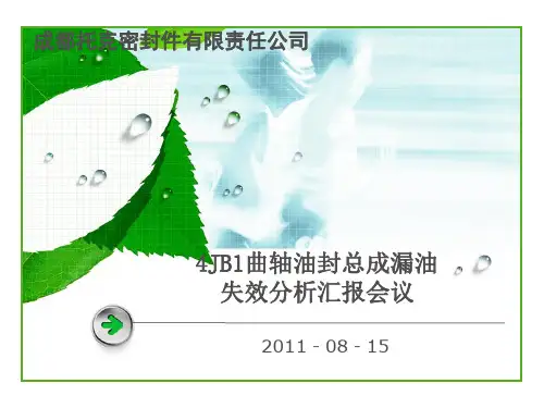 油封常见失效原因分析及改善