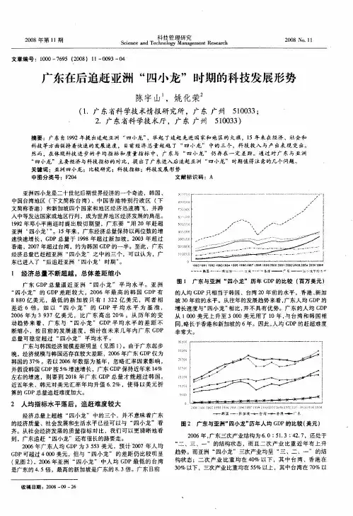 广东在后追赶亚洲“四小龙”时期的科技发展形势
