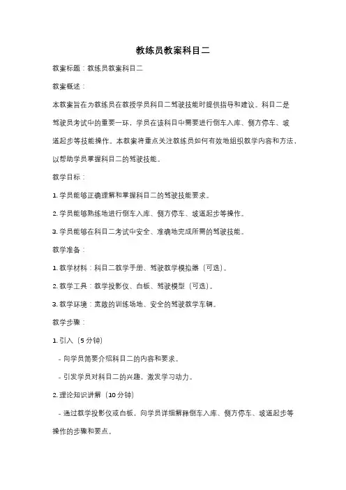 教练员教案科目二