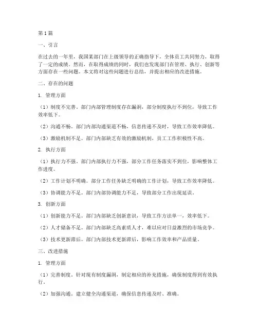 年度总结部门存在的问题(3篇)
