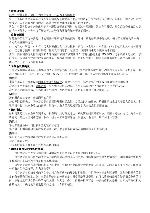 预测与决策