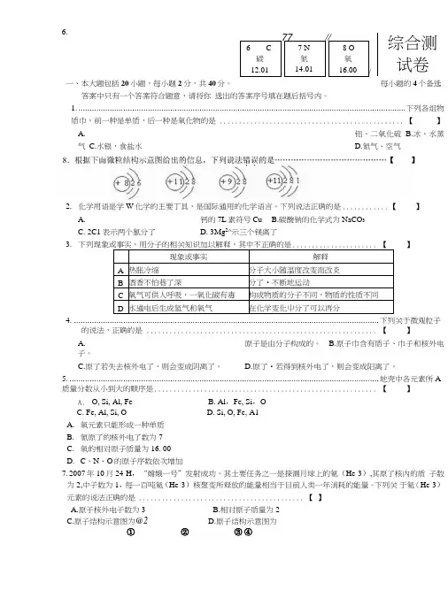 九年级化学第三四单元_综合测试卷.doc