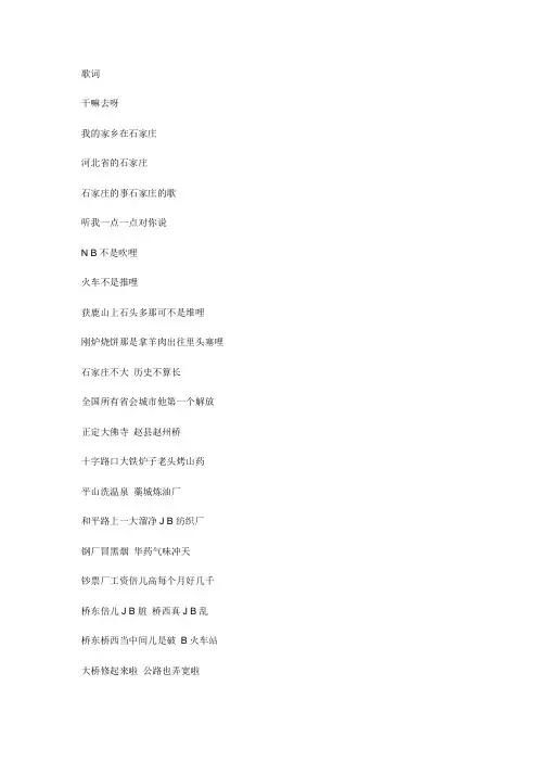 石家庄之歌