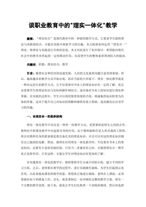 谈职业教育中的理实一体化教学