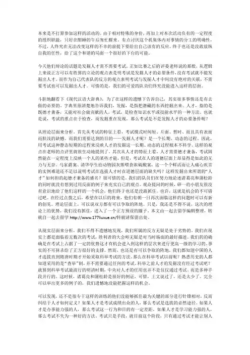 挖掘人才不需要考试