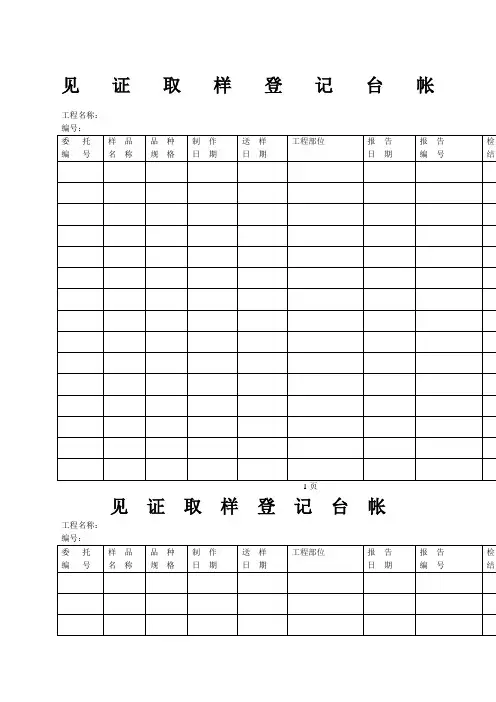 见证取样登记台帐