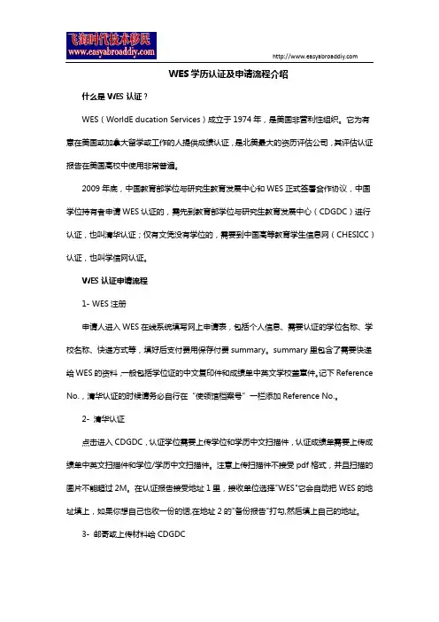 WES学历认证及申请流程介绍