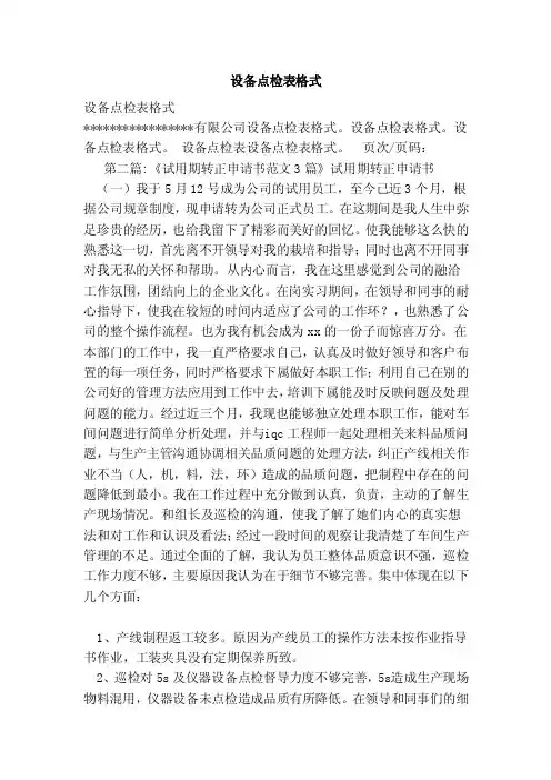 设备点检表格式（范本）