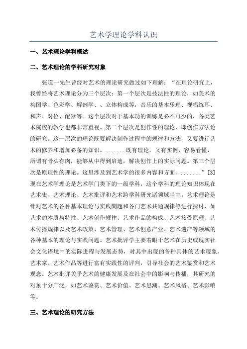 艺术学理论学科认识