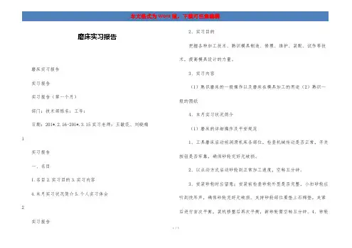 磨床实习报告