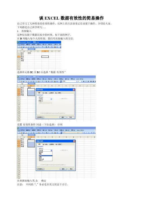 谈EXCEL数据有效性的简易操作