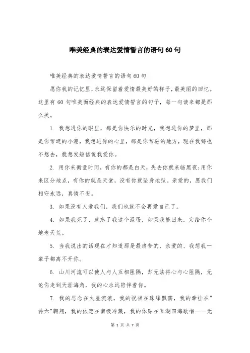 唯美经典的表达爱情誓言的语句60句