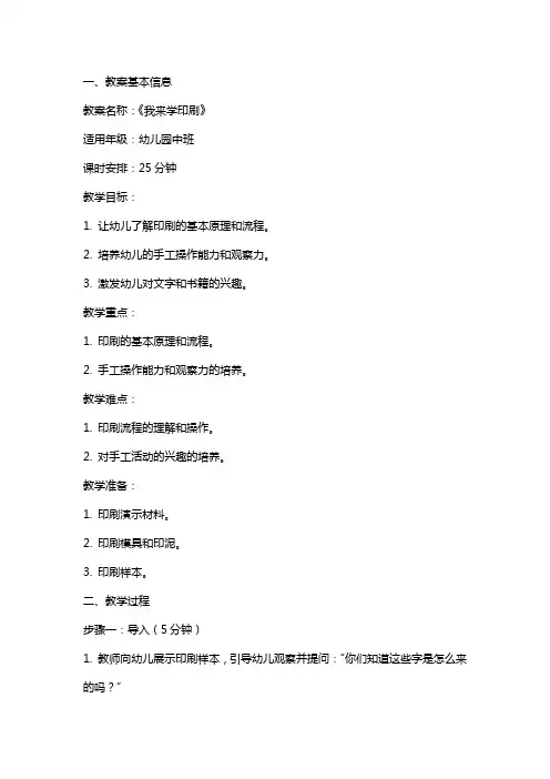 幼儿园教案模板《我来学印刷》