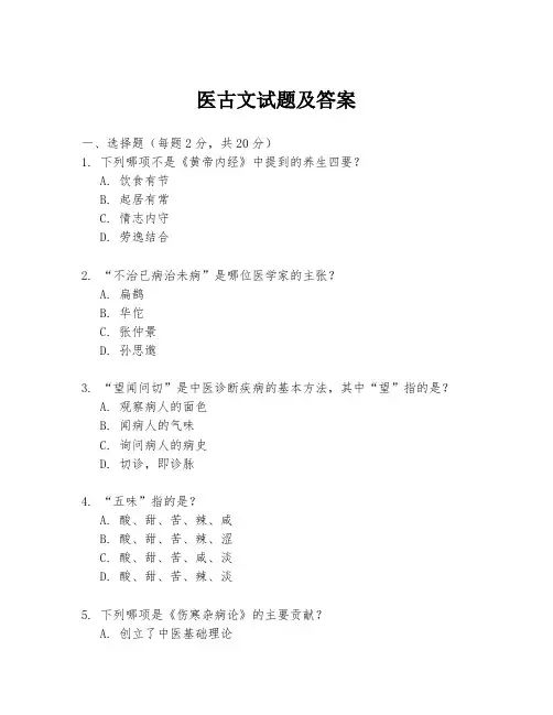 医古文试题及答案