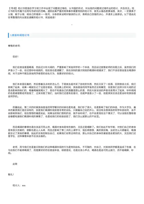 宿舍吵闹检讨书精选5篇
