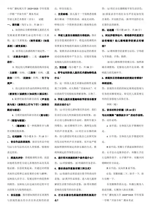 2023年电大专科学前教育学前儿童艺术教育音乐复习题及答案