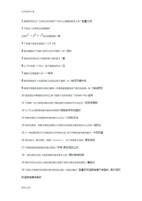 数学之旅测试地的题目