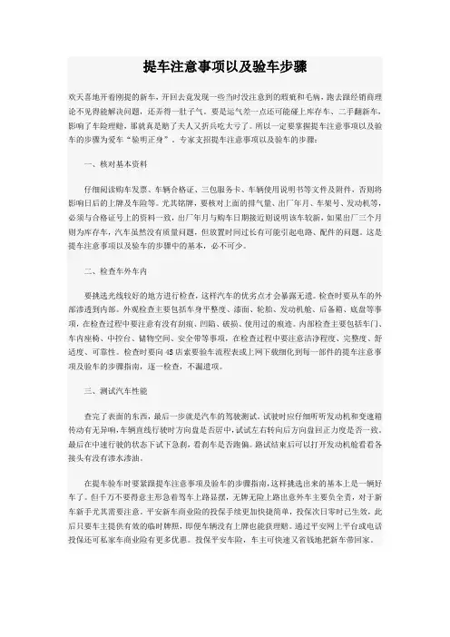 提车注意事项以及验车步骤