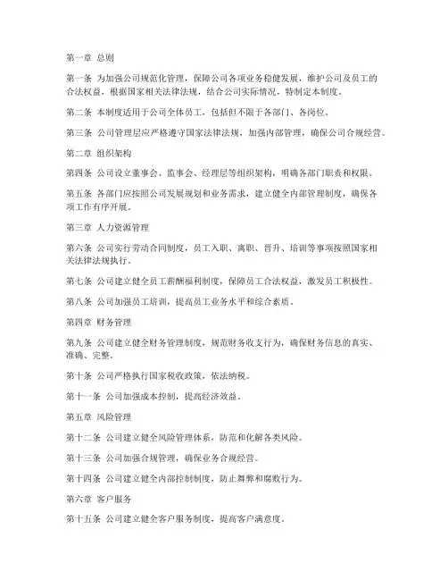 金融公司管理制度完整版