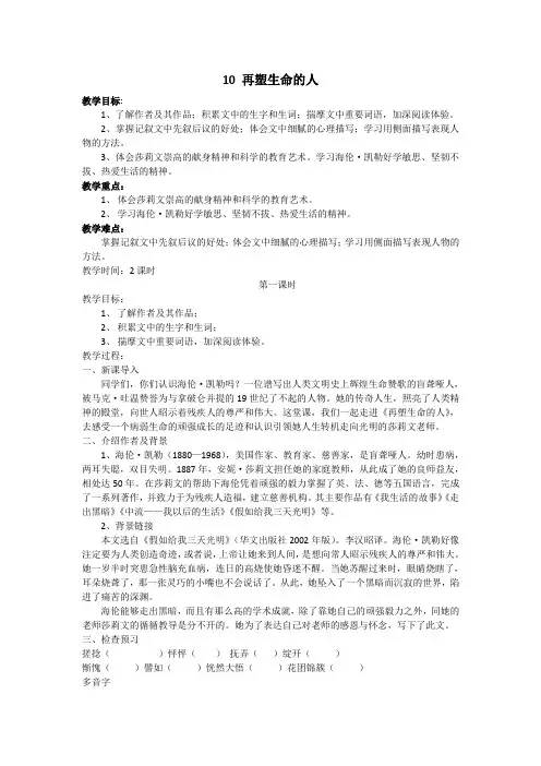 《再塑生命的人》教案
