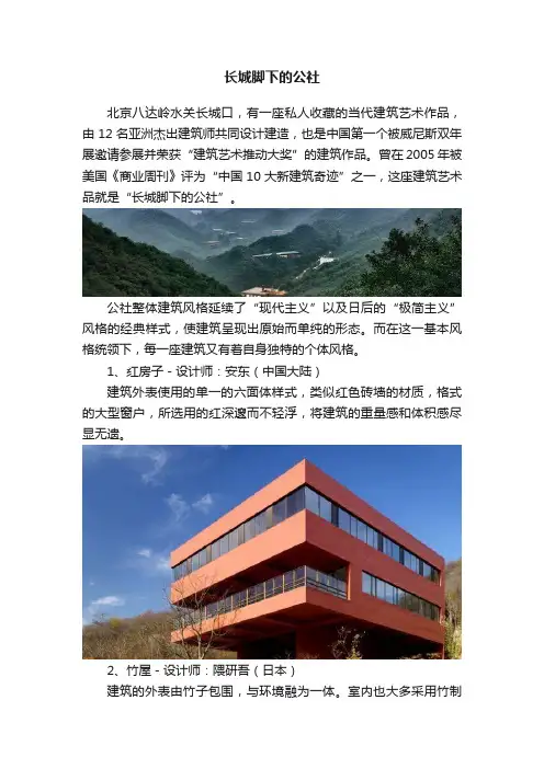 长城脚下的公社