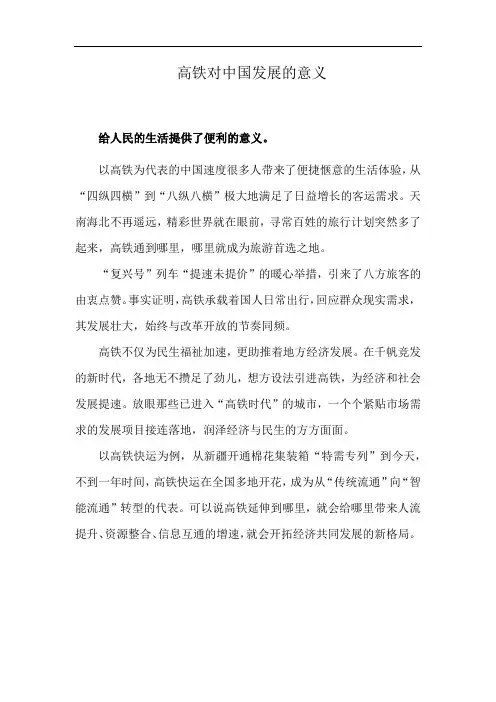 高铁对中国发展的意义