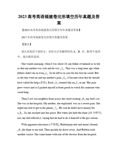 2023高考英语福建卷完形填空历年真题及答案