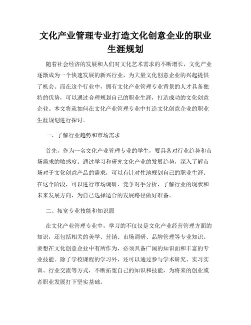 文化产业管理专业打造文化创意企业的职业生涯规划