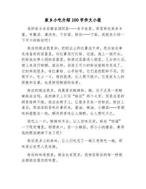 家乡小吃介绍100字作文小报