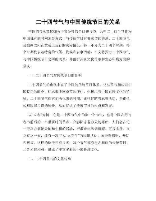 二十四节气与中国传统节日的关系