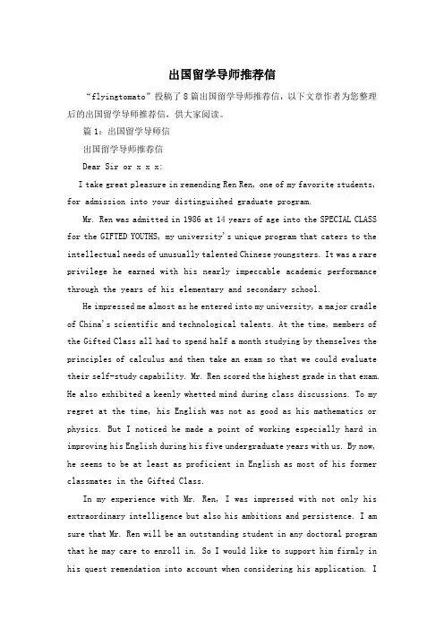 出国留学导师推荐信